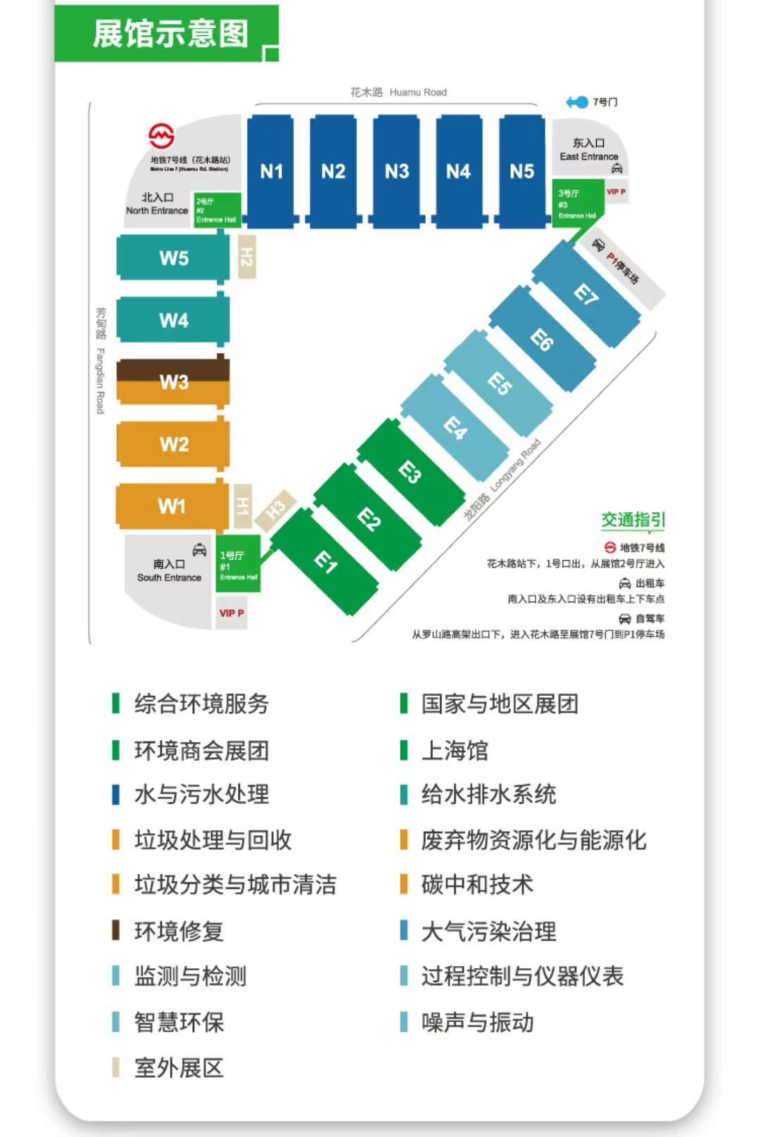 实建化学第二十四届中国环博会