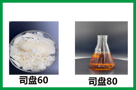 司盘60和司盘80的外观